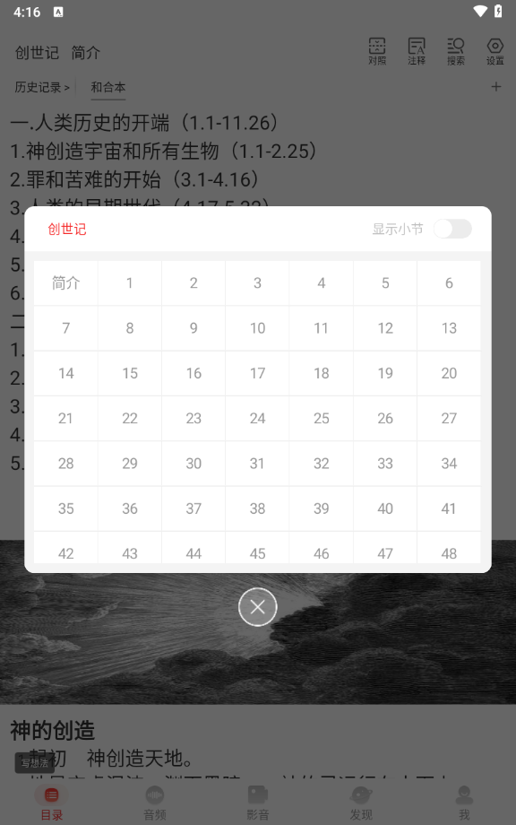biblepro主内圣经(2)