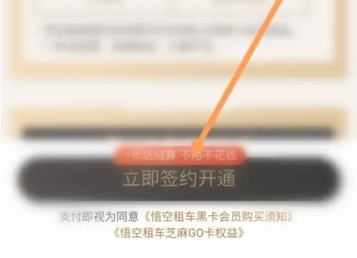 悟空租车