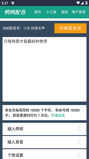 鸭鸭配音图1