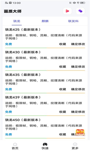 阿浪画质助手2026图2