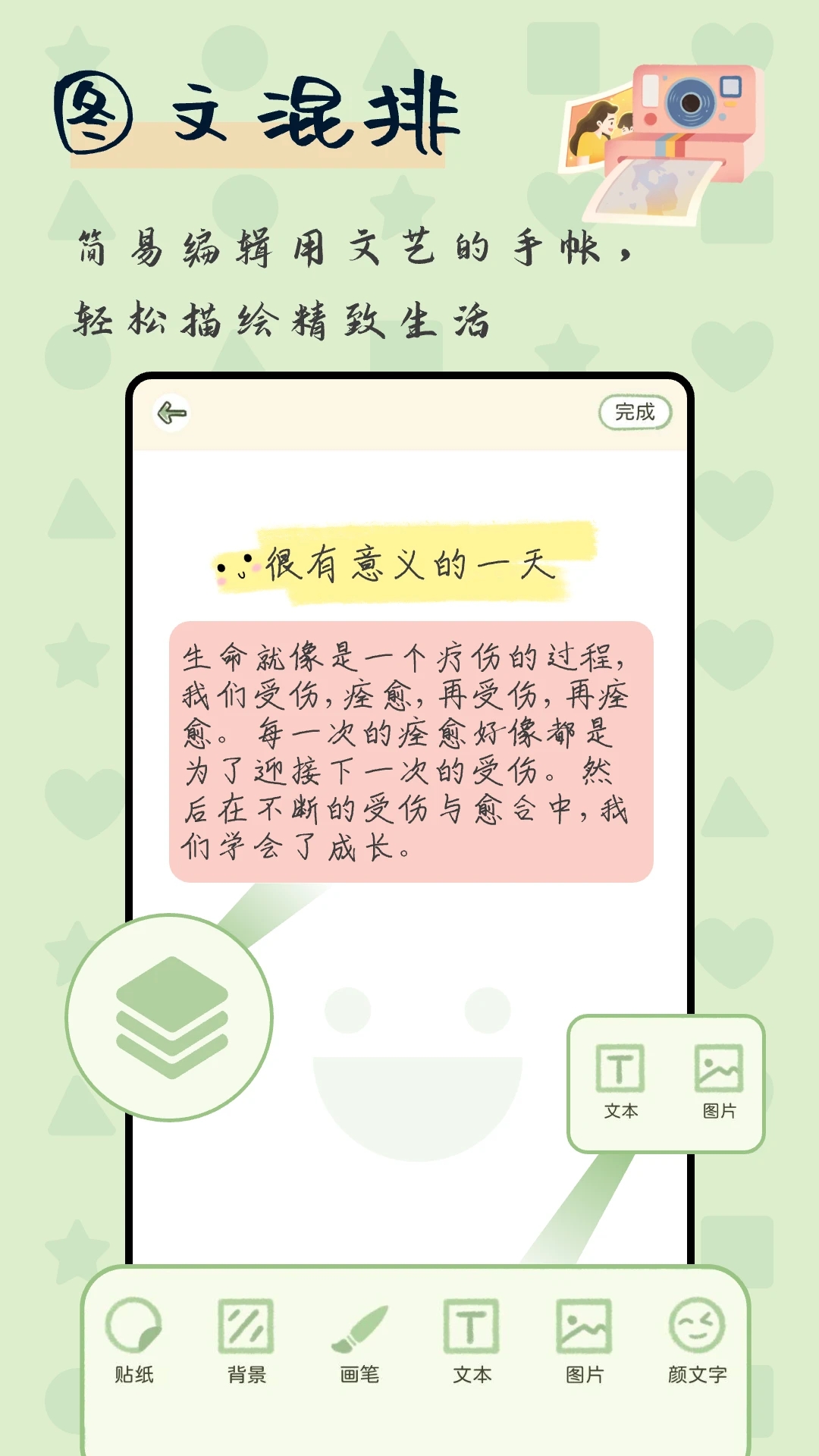 手帐免费版图1
