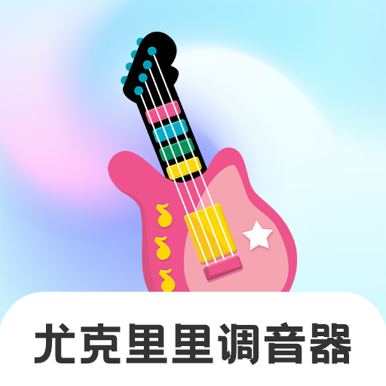 尤克里里Tuner