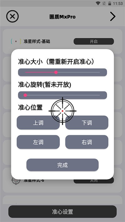 画质mxpro小沐风最新版图4