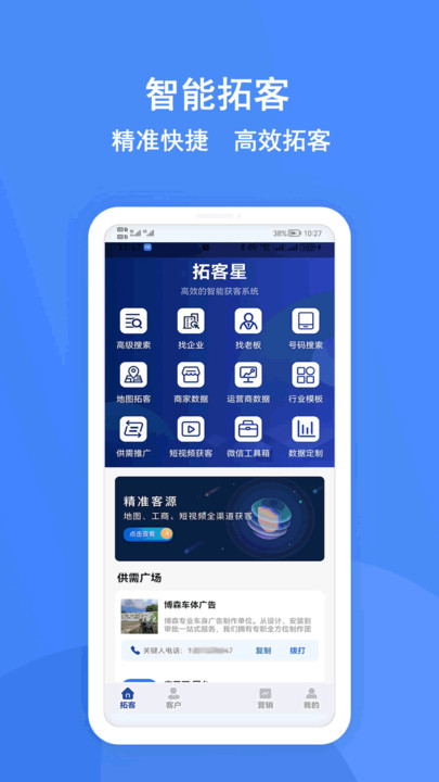 拓客星最新版图2