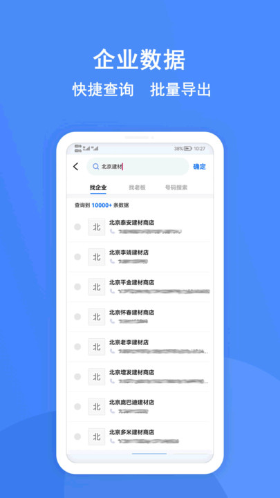 拓客星最新版图1