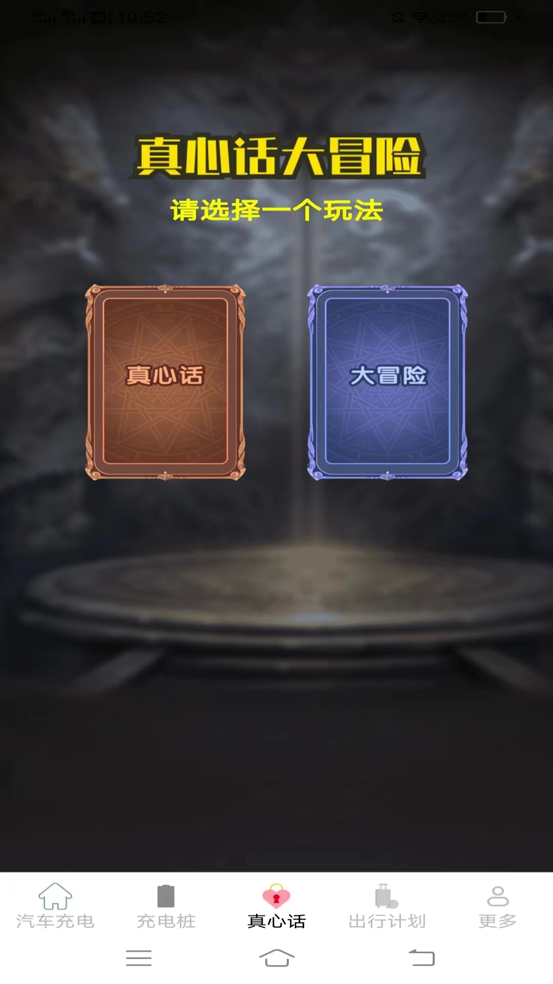 满福充电