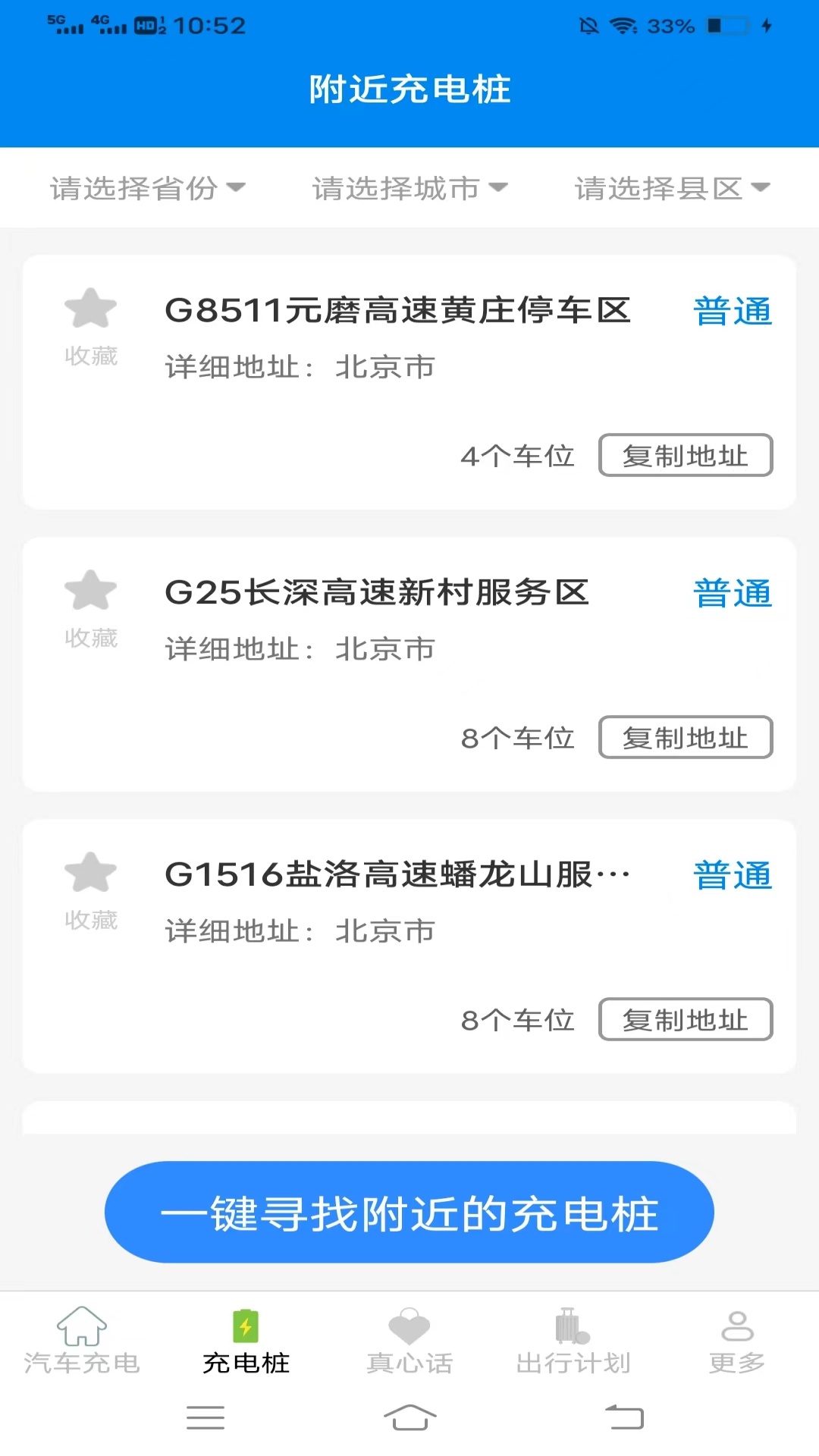 满福充电