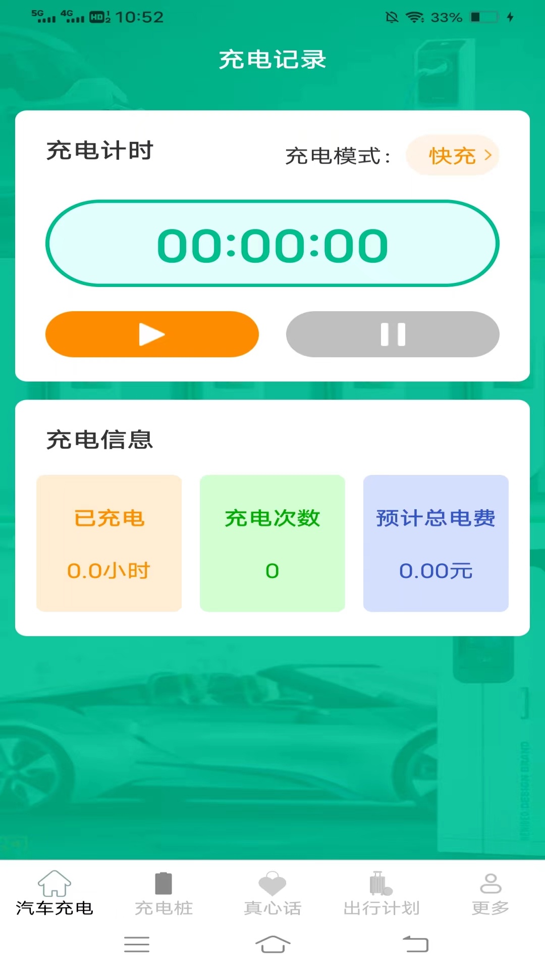 满福充电