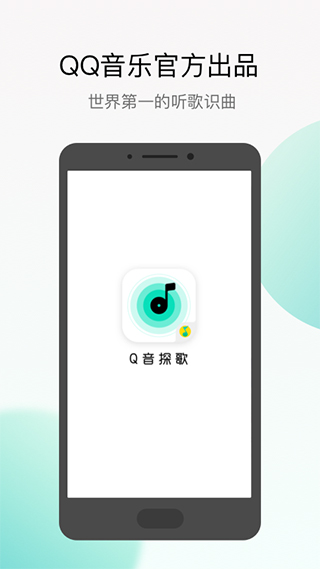 Q音探歌手机版图3