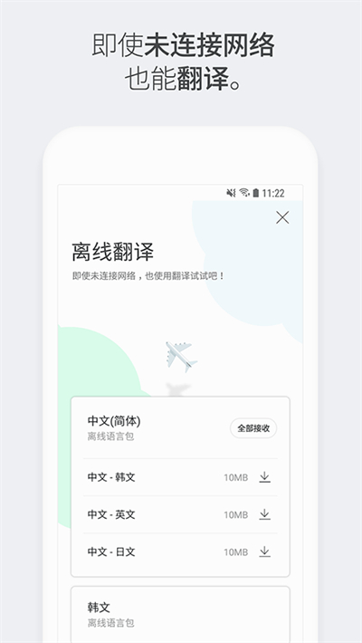 papago中韩翻译器安卓免费版图3