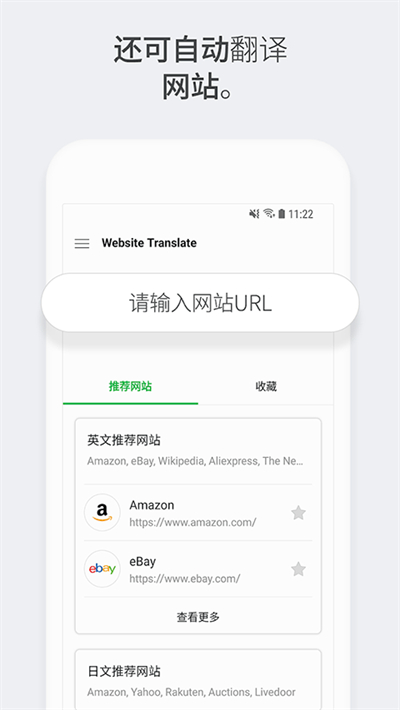 papago中韩翻译器安卓免费版图2