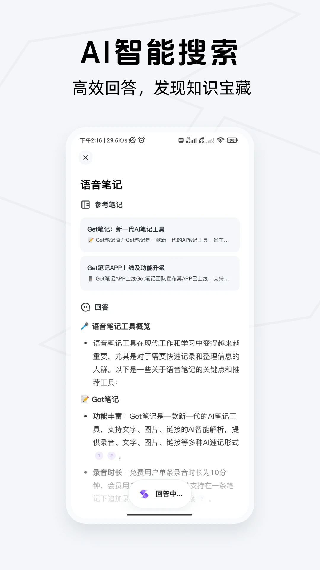 Get笔记2025
