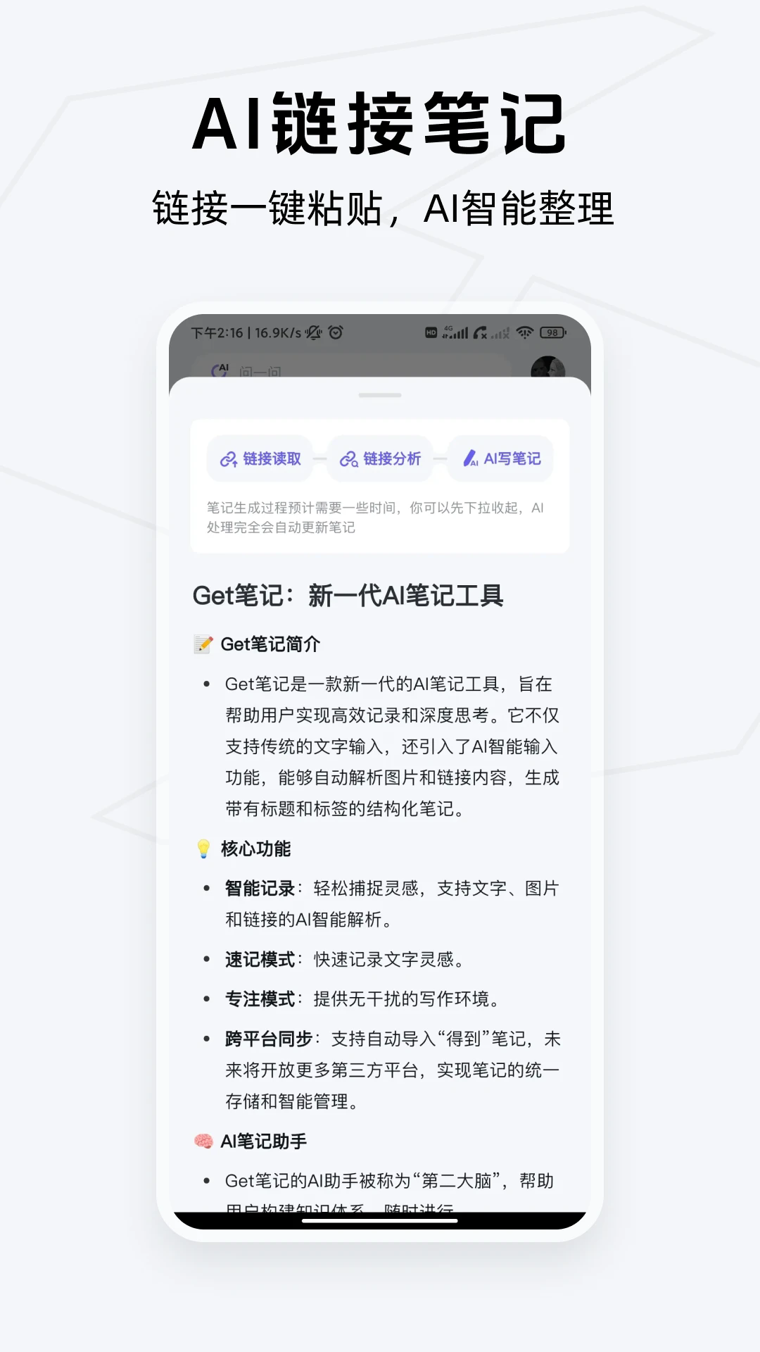 Get笔记2025