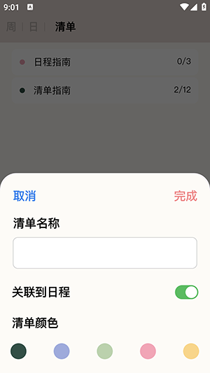Goalday最新版图2