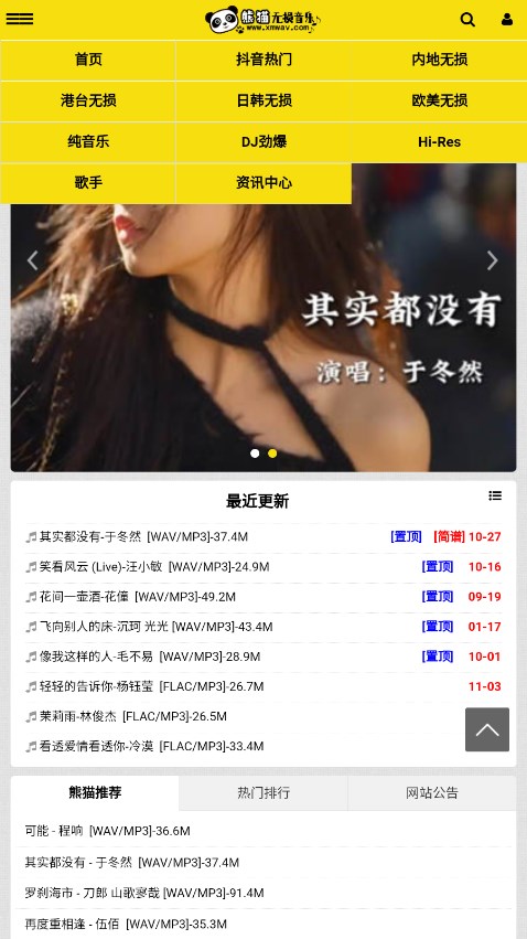 熊猫无损音乐图3