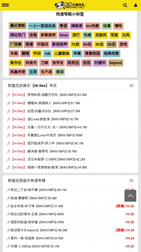 熊猫无损音乐图1