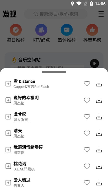 dx云音乐最新版