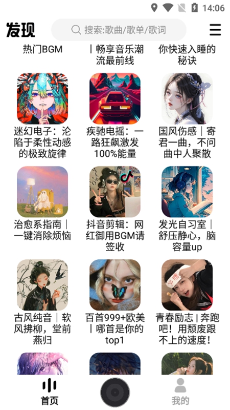 dx云音乐最新版