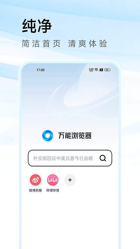 万能浏览器(1)