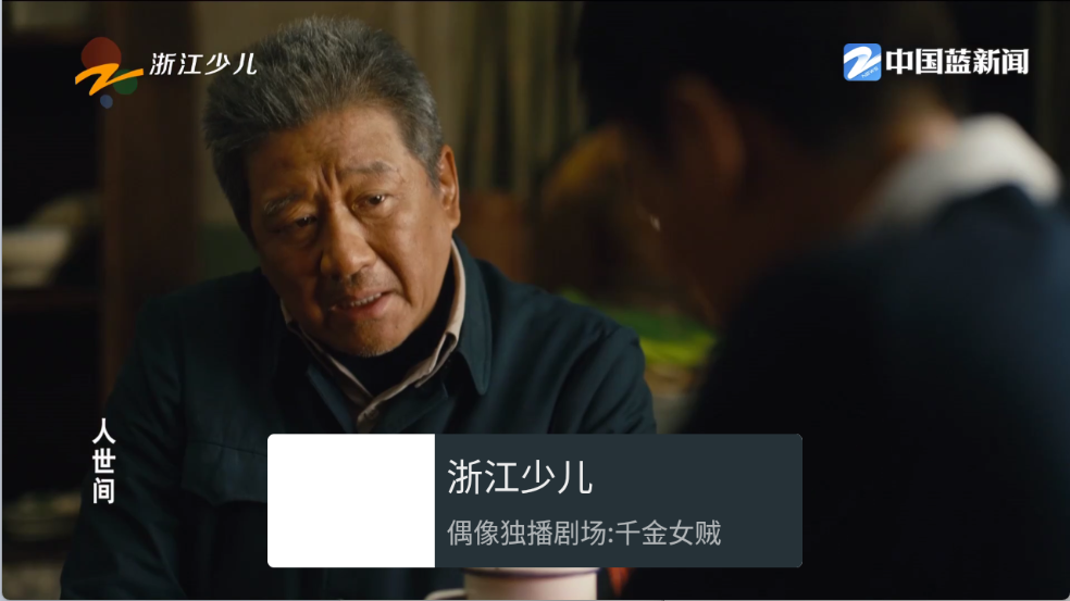 小电视播放器通用版图3