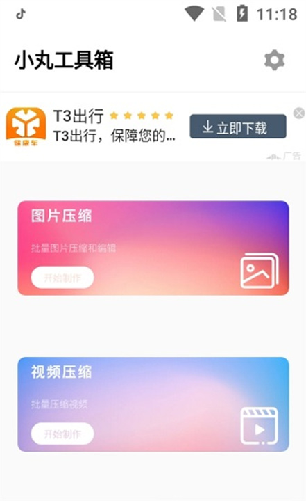 小丸工具箱官方版图2