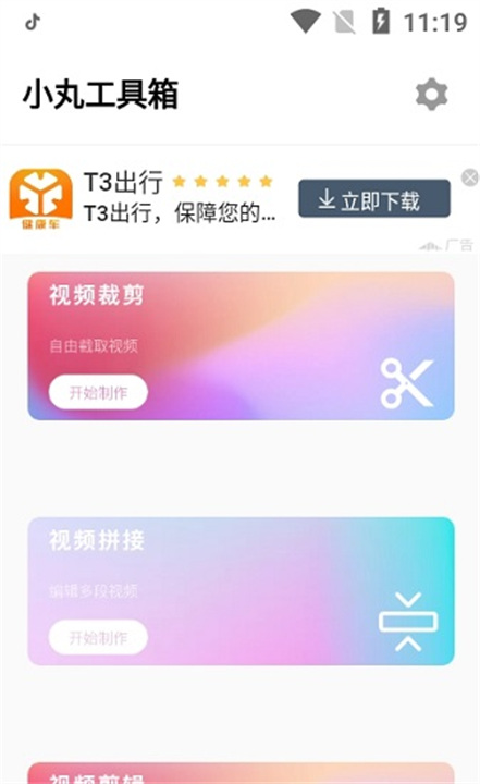 小丸工具箱官方版图1