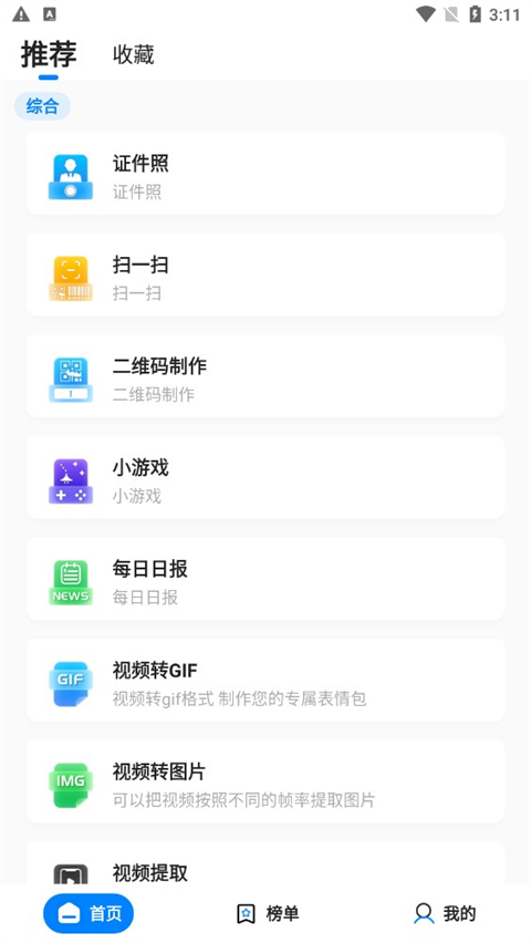 皮皮工具箱最新版图1