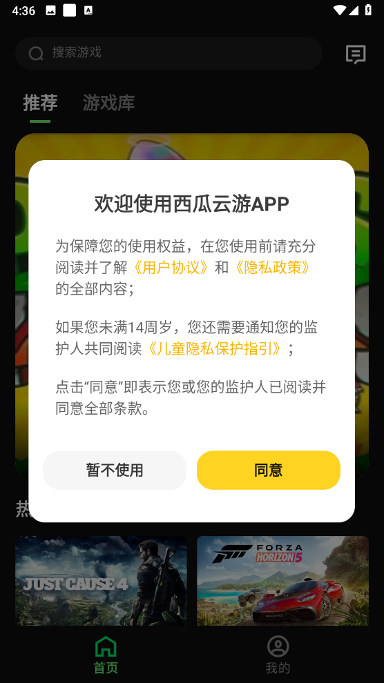 西瓜云游最新版图1