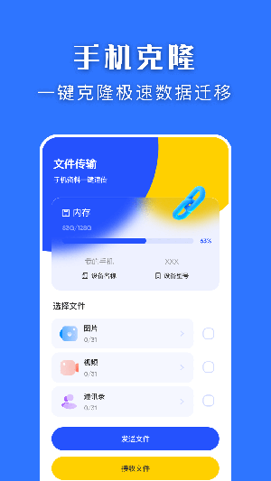 快快换机克隆助手正版图2