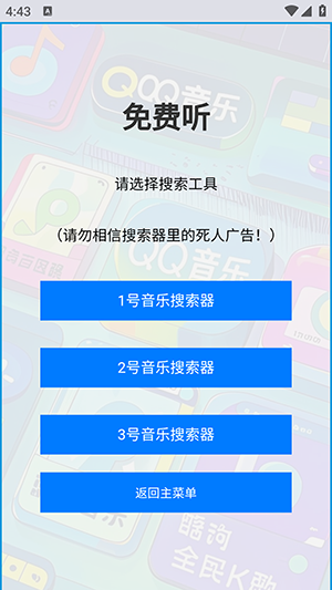 免费听图4