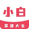 小白菜谱安卓版