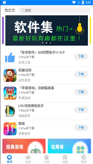 失恋软件库图2