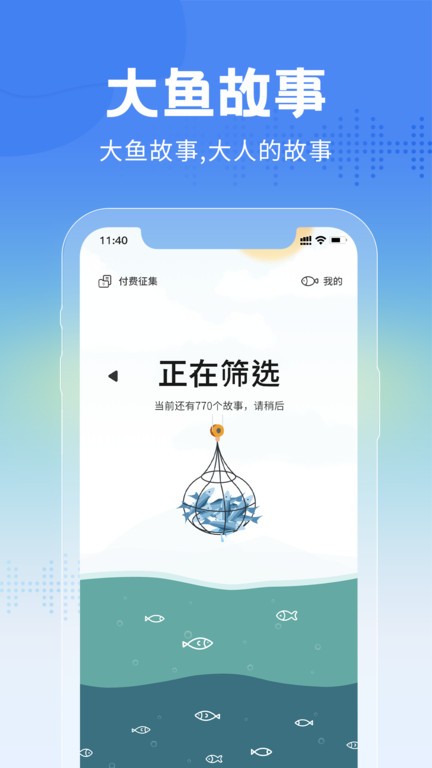大鱼故事原版图2