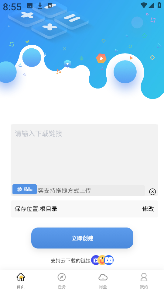 无限云盘3