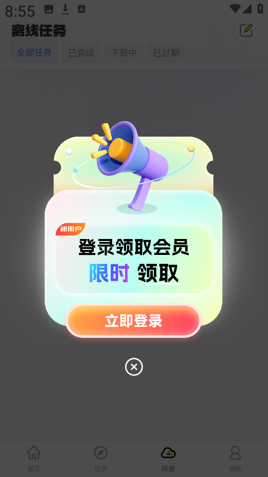 无限云盘1