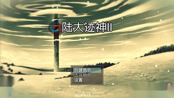 陆大迹神Ⅱ安卓版图4