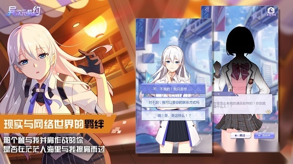 异次元契约安卓版图1
