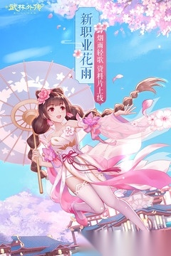 武林外传最新版