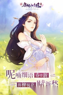 御剑情缘最新版