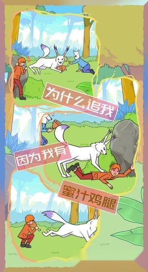 饿肚子是不可能的安卓版-图4