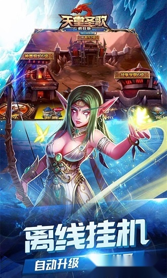 天堂圣歌安卓版图2