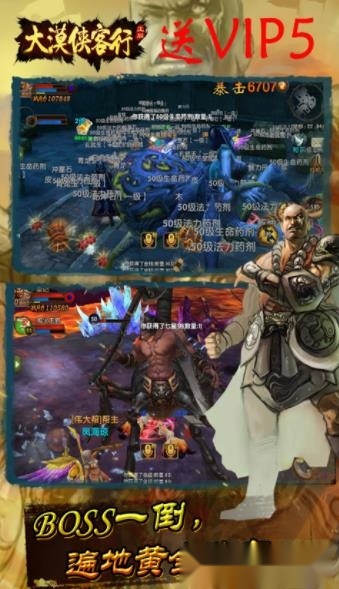 大漠侠客行安卓版