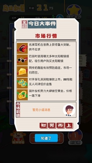 暴富之路安卓版图2