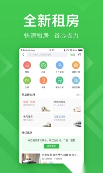 安居客最新版