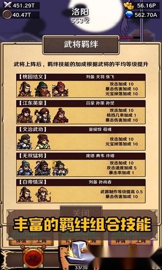 堆叠三国游戏纯净最新版图1