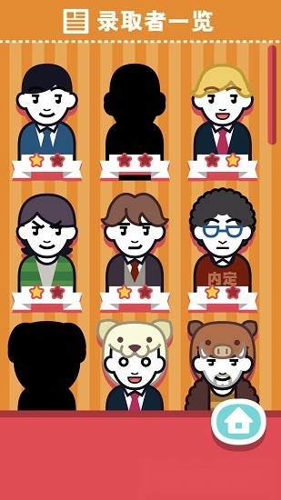 面试官是怎样炼成的游戏纯净版图1