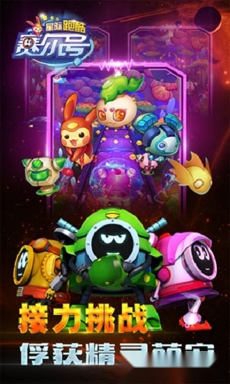 赛尔号星际跑酷安卓版图1
