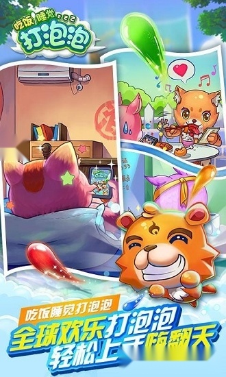 吃饭睡觉打泡泡最新免费版图2