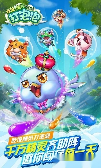 吃饭睡觉打泡泡最新免费版图3