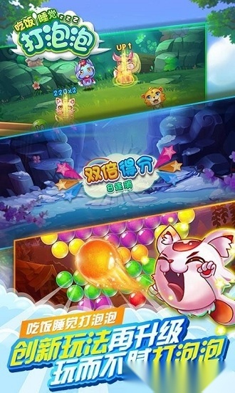 吃饭睡觉打泡泡最新免费版图4